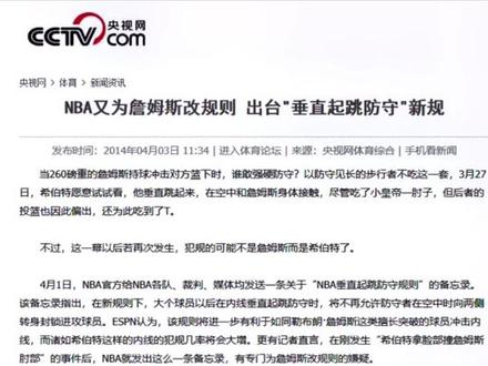 为什么说詹姆斯是被高估的,因为联盟出台了有利于他的政策,小球时代之前詹姆斯总决赛从来没上过40 +#詹姆斯 #垂直起跳规则#nba吐槽大会 #希伯特