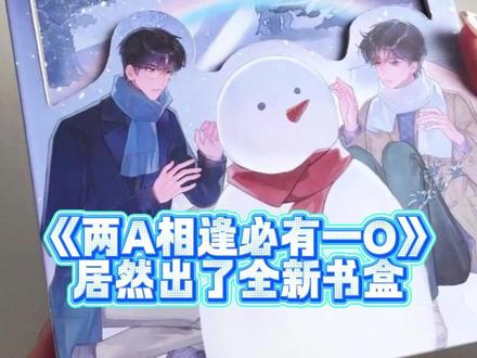 “你不是我的Omega,你是我的简松意。”#两A相逢必有一O 居然在2026年出了全新书盒!还返场了q版抱枕,实体书设计绝美,新增14000+字全新番外,趁着有压岁钱速速拿下!#松意 #简松意 #柏淮