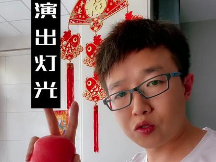 嗨~!#灯光师 你为什么做xx灯光?