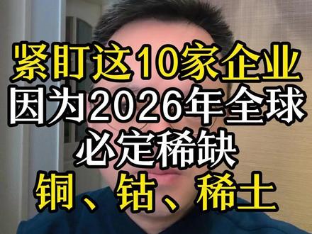2026年全球最供不应求的三种金属 #投资 #有色金属