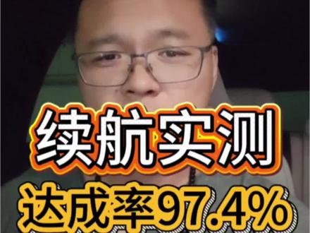 惊!小米yu7标准版续航实测达成率97.4% 大家都觉得新小米yu7标准版是低配版yu7,结果没想到也是打王者组的续航王者~也真是开眼了!#小米yu7标准版 #新能源汽车续航 #续航测试 #我和我的小米汽车 #上热门