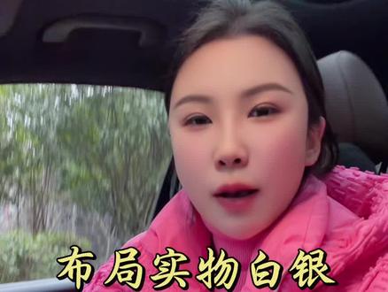 国投白银基金已经暂停申购,以后想要布局白银只能买实物白银。#白银 #永兴橙子妹 #银条 #银板 #金银