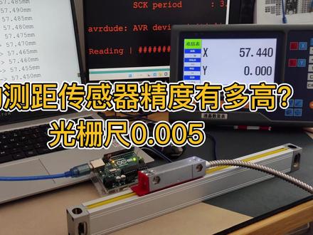 你的测距传感器精度有多高? Arduino读取光栅尺#电子爱好者 #少儿编程教学 #机器人教育 #机器人编程 #电子产品 #科技小制作 #传感器 #光栅尺