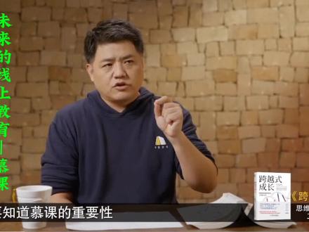 未来的线上教育—慕课
