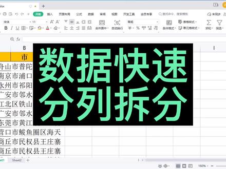 WPS表格数据较长快速分列与拆分多列分开与合并