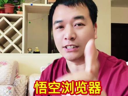 悟空浏览器听歌不用付费#悟空浏览器 #悟空音乐 #听歌神器