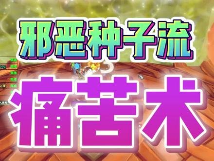 #魔兽世界 邪恶种子流恶魔术士