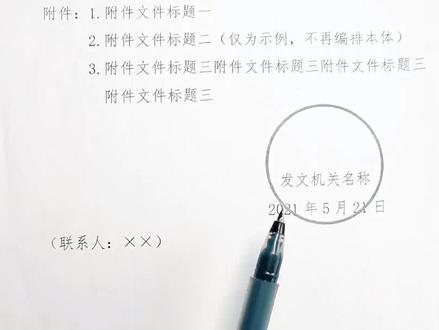 #公文格式 落款格式规范