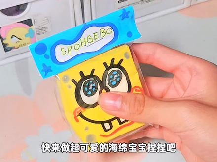 海绵宝宝捏捏教程#自制捏捏 #海绵宝宝 #自制