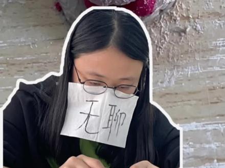 大三女大学生挑战一百件无聊的事之做粉笔蛋糕
#挑战做100件无聊的事#大三女大学生#做粉笔蛋糕