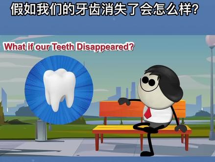 假如牙齿消失了,那我们该怎么吃饭呀? #动漫 #科普一下