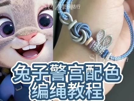 疯狂动物城朱迪同款配色手绳教程 #编绳手艺分享 #编绳教程 #手工 #编绳 #纯手工编绳