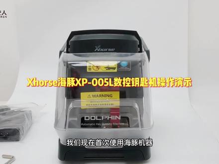 Xhorse海豚XP-005L数控钥匙机操作演示