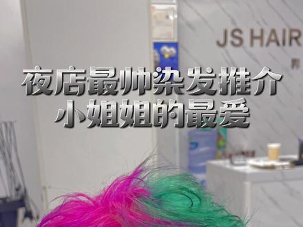 #2022流行发型 #鸳鸯染 #潮男发色推荐 #发色分享 @DOU+小助手 #宝藏发型师pk赛 顶级型男必备发色