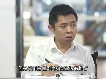 工厂残酷内幕,忠厚车间主任受贿遭员工举报老板立马开除|纪录片