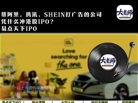 帮阿里,腾讯打广告
港股即将迎来“AI 营销”龙头 #易点天下 #易点天下网络科技股份有限公司 #AI #港股 #AI营销