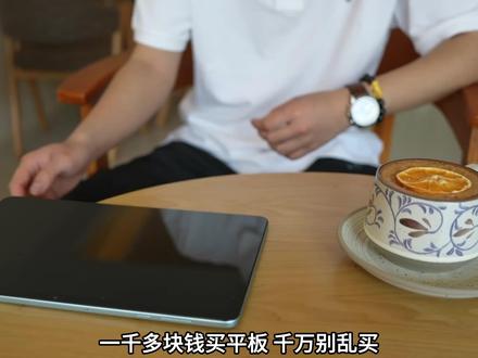 千元平板千万别乱买!一千五预算看这台荣耀平板 X10 Pro 一千多块钱买平板,最怕买回去发现卡顿、屏幕一般、声音普通 。这台荣耀平板 X10 Pro 到底表现如何?实测体验交个底:
✅ 视觉拉满:11.5 英寸 2.5K 分辨率,加上同价位少有的 120Hz 高刷新率,刷网页看视频流畅度明显不一样 。
✅ 沉浸影音:四扬声器设计,横屏看电影立体感更强,追剧体验大幅提升 。
✅ 轻薄长续航:机身厚度约 6.7 毫米,重量四百多克,拿着不累;8300mAh 大电池让日常续航基本无忧 。
✅ 带娃利器:内置学习空间,拍照搜题、错题整理全都有,家长还能管理使用时间 。
如果你预算在一千五左右,想买一台兼顾大屏、护眼还能学习的平板 。听小董的,闭眼冲!
#荣耀平板X10Pro #荣耀 #平板推荐