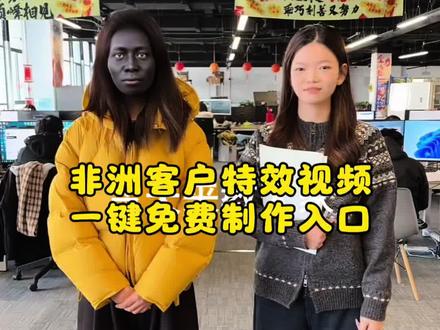 非洲客户特效视频制作教程新手入门 非洲客户特效视频制作教程 非洲客户特效制作教程 非洲客户视频制作教程 非洲客户特效视频怎么做 黑人特效怎么弄 非洲客户特效怎么拍 非洲朋友特效拍同款入口 非洲朋友特效派同款 非洲客户特效剪映 非洲客户特效剪映 非洲客户特销入口 非洲客户特效视频 非洲客户特效素材 非洲客户特效素材分享 非洲客户特效段子 非洲客户特效 非洲客户视频素材 非洲客户视频 非洲特效两人用 非洲客户搞笑图片 #剪映 #非洲客户特效制作教程 #非洲客户特效 #非洲客户特效模板 #非洲客户