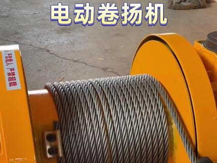 电动卷扬机#卷扬机 #起重机 #起重机厂家