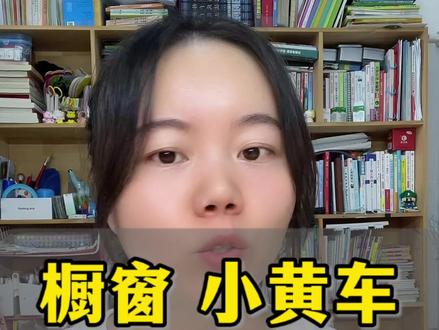 小黄车 抖店 橱窗到底是什么?开抖店和挂小黄车橱窗有什么关系?开抖店如何挂小黄车?#抖音小店 #橱窗#小黄车