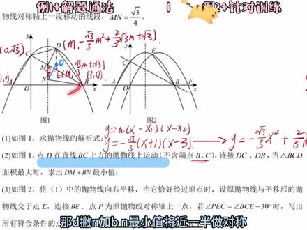 【压轴大题|二次函数】解题通法大盘点(拔高) 小宝们,压轴题之二次函数压轴超全大盘点,主包帮你一节课搞定它,最全题型汇总+实战技巧。所有手写笔记和针对性练习,主包都放在群里啦,完全免费,制作不易,麻烦宝子们一键三连,大家的支持是主包最大的动力。#抖音知识年终大赏 #青年创作者成长计划 #抖音合集升级计划 #二次函数 #中考数学