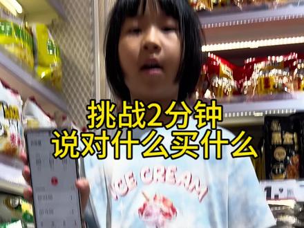 说对啥买啥 2分钟之内说对什么买什么#零食店 #本地捞讲白话#粤语