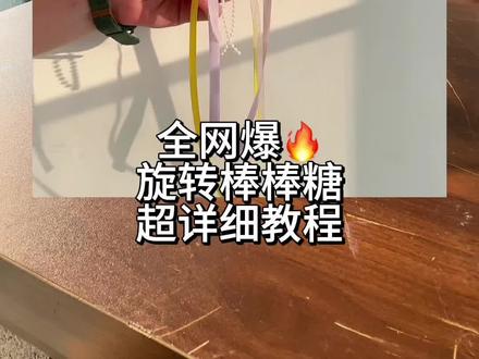 爆🔥旋转棒棒糖保姆级教程,六一儿童节谁还不是个宝宝呢 #做手工我是认真的 #儿童节手工礼物推荐 #教程#旋转棒棒糖 #旋转棒棒糖手工教程