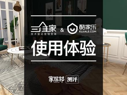 #设计 效果图设计软件三维家&酷家乐个人用户级测评。