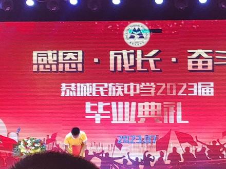 桂林地区中考状元 肖忠欢 发言
#恭城 #恭城民族中学 #恭城民族中学三连冠