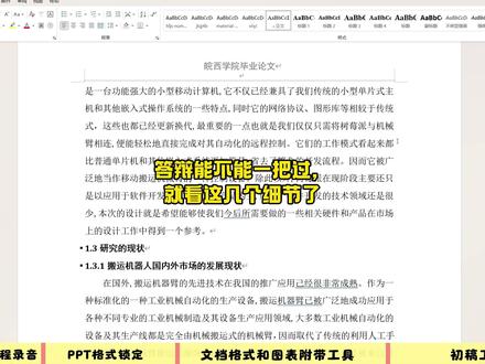答辩能不能一把过 就看几个细节了 #大学生 #初稿 #答辩 #答辩注意事项 #论文