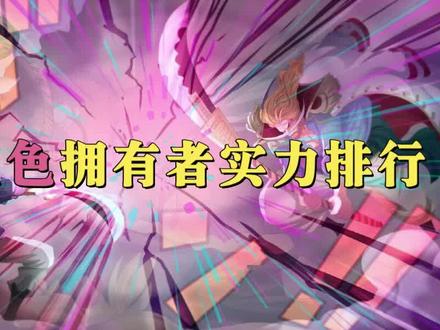 霸王色霸气绝无仅有,就这17位了!