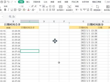 将日期和时间合并到最简单的方法你知道吗? #excel技巧 #excel #office办公技巧 #办公技巧 #excel教学 #1月打卡计划