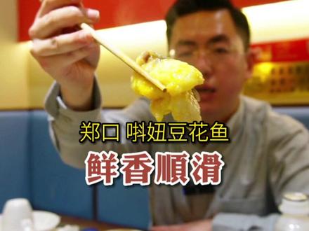 故城郑口唞妞豆花鱼火锅,先喝汤再吃鱼肉,鲜香顺滑,人均三十多吃得饱吃得好。你来吃过了吗?#河北美好推荐官 #豆花鱼自助火锅 #鱼火锅