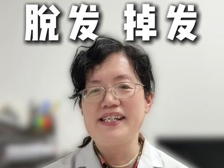 脱发 掉发 对头发最好的药是气血 #脱发 #补气血 #气血不足 #中医 #健康科普