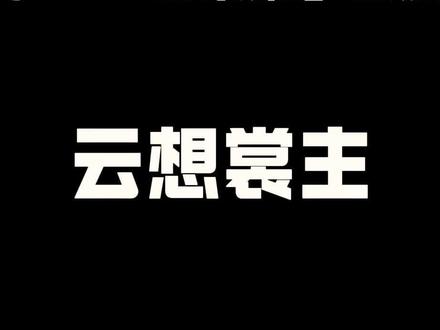 看上了「王者荣耀」白鹿这款“新中式”皮肤
#王者荣耀 #新皮肤 #新中式穿搭 #明星同款 #白鹿