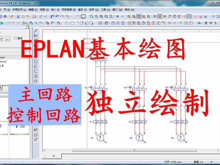 EPLAN基本绘图,电机主、控回路分属两页的绘制方法
