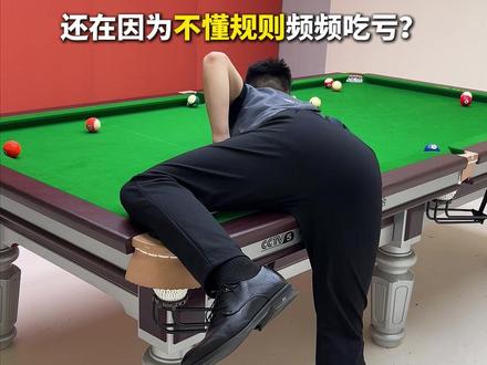2026中八规则详解#台球#台球教学#今日份台球打卡 #精选计划