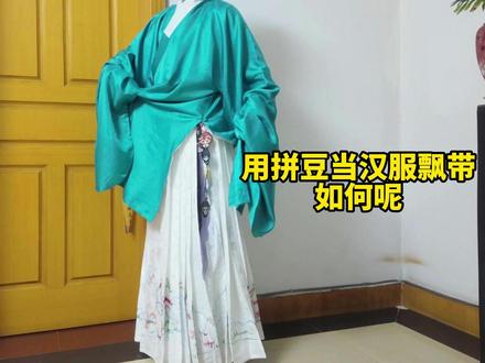 用拼豆当明制汉服飘带如何呢? #拼豆 #汉服 #汉服日常 #明制汉服 #马面裙
