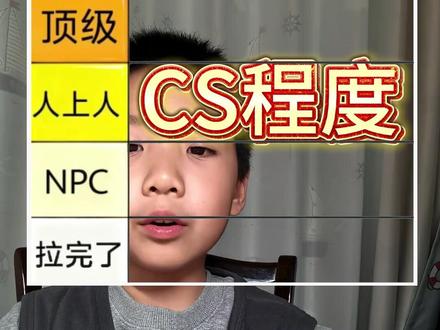 CS程度,从夯到拉 #三角洲行动 #红狼 #威龙 #露娜 #音乐种草计划