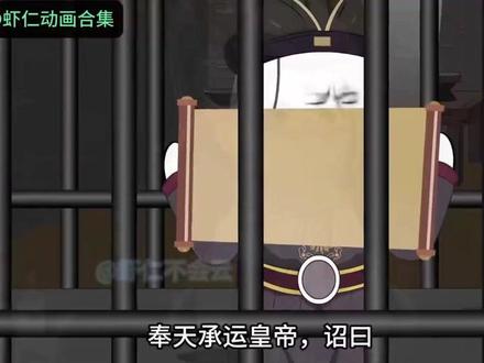 一口气看完系列千秋帝王!!! #沙雕 #搞笑 #轻漫计划 #创作者扶持计划 #沙雕