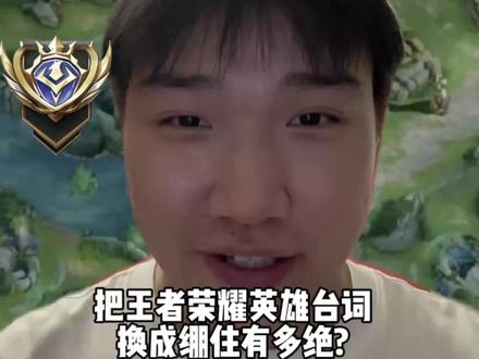 把王者荣耀台词换成“绷住”能有多绝 #王者荣耀 #抽象 #绷住 #王者荣耀精神状态