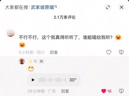 谢谢抖音!又唱上了#语音互动 #抖音语音评论 #武家坡 #翻唱