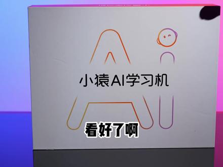小猿X6:我可不是平板装APP#小猿 #小猿ai学习机 #猿辅导