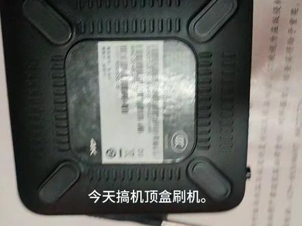 机顶盒刷机升级安卓9
#机顶盒刷机 遇到问题想办法解决问题。#机顶盒 #机顶盒升级 #机顶盒刷机救砖 #机顶盒刷机教程