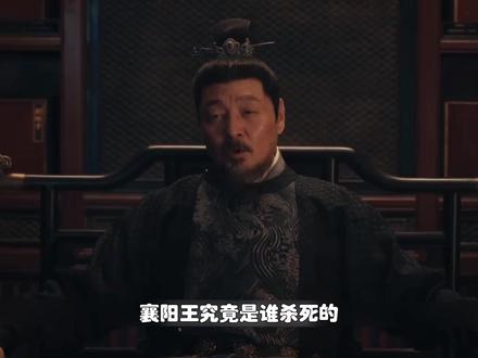 大结局封神伏笔!杀死襄阳王的真凶,根本不是展昭。 #电视剧雨霖铃 #雨霖铃 #杨洋