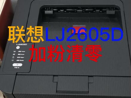 学会这一招轻松让你省去打印机加碳粉的钱!一定要看到最后噢!#打印 #打印机维修 #打印机加墨粉#打印机清零教程 #复印机维修#打印机 #二手打印机 #打印机租赁 #复印机租赁
#联想打印机清零
#兄弟打印机维修#二手回收 #打印机回收 #惠普打印机 #专业的事交给专业的人#专业维修#图文快印#办公设备