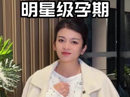 怀孕也想保持身材的辣妈都进来看,自用明星食谱给你们整理好啦 #谈莉娜 #孕期身材管理 #孕期必看#孕期养生