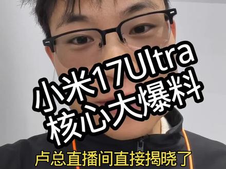 卢伟冰直播放猛料!小米17 Ultra影像越级暴击,2026旗舰天花板预定
代号“夜神”再续传奇!继小米15 Ultra之后,卢伟冰直播直接揭晓小米17 Ultra核心升级,这波影像硬实力直接拉满,堪称移动摄影的“降维打击”!
#小米17Ultra #云南小米17Ultra #影像旗舰推荐 #影像旗舰手机 #小米科技年货节