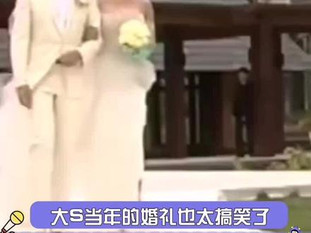 让我们回顾一下世纪婚礼#大s汪小菲离婚