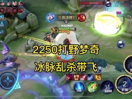 影刃冰脉苍穹流打野梦奇,一挑三一挑四无压力,不要说什么等级经济压制,那都是我自己打出来的,我自己的节奏从刚开始逆风到均势到顺风,我说我带飞没有一点问题。#梦奇 #出装铭文 #夜晚梦奇